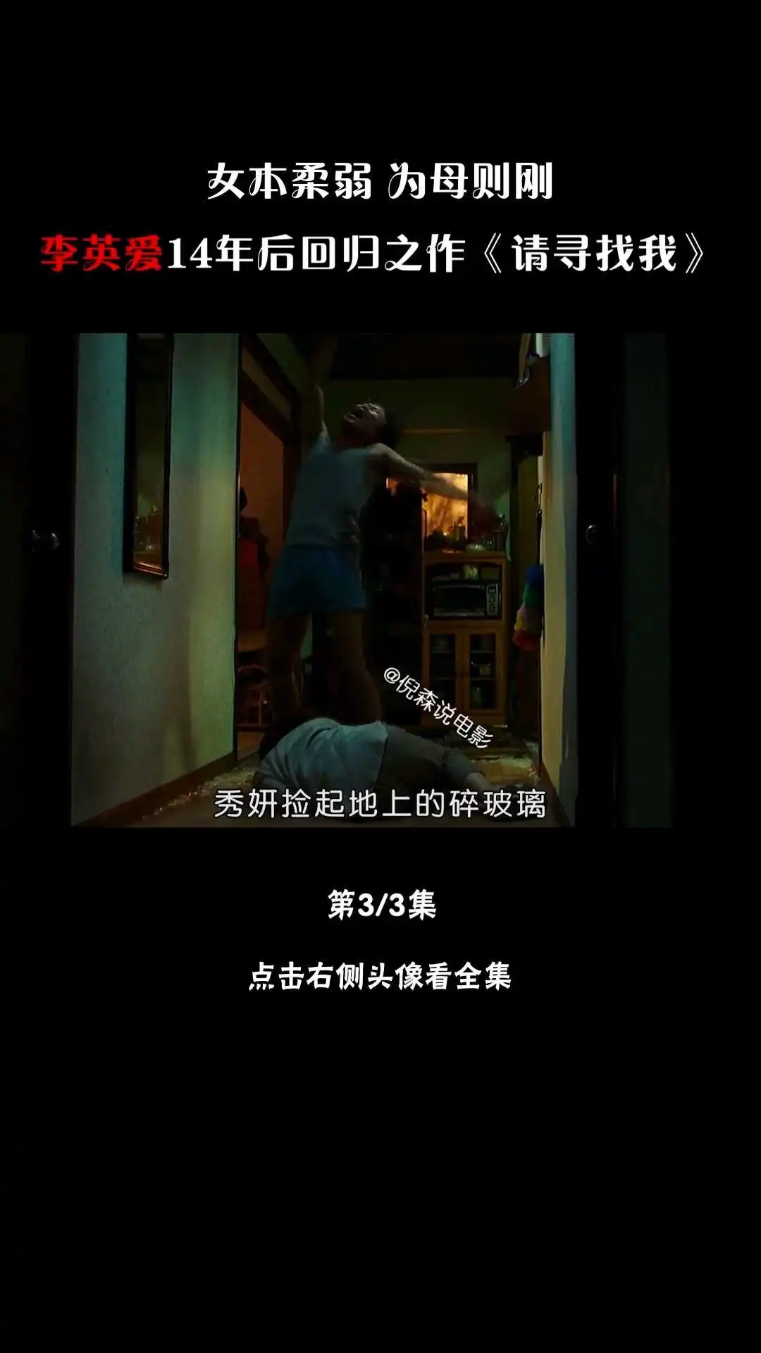 李英愛《請尋找我》解說③-2