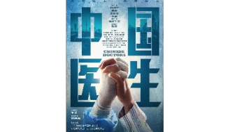 《中国医生》这部电影值得投资吗？个人多少起投？