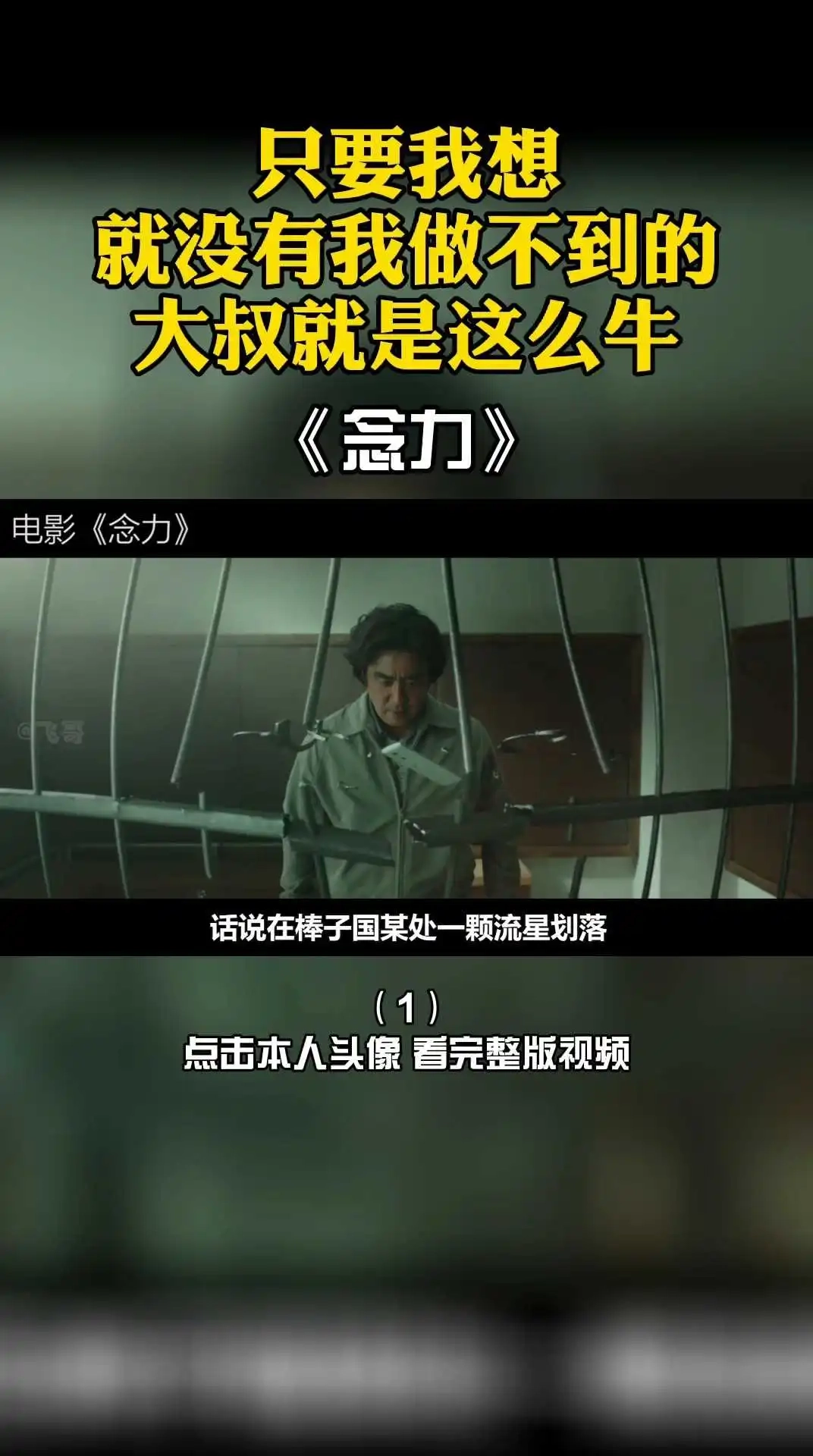 釜山行導(dǎo)演又一力作《念力》1 上