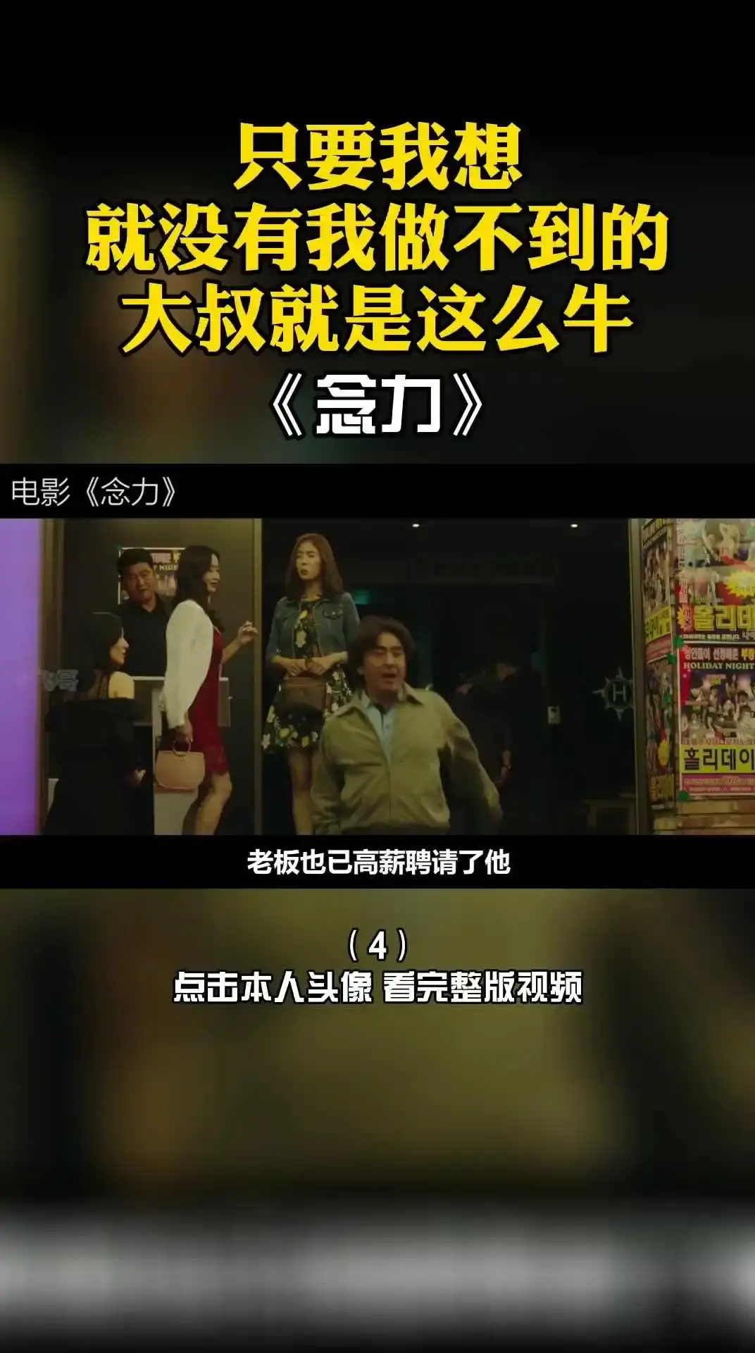 釜山行導(dǎo)演又一力作《念力》4 上