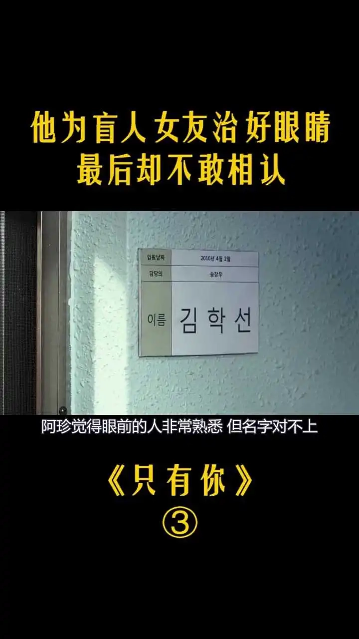 電影《只有你》解說