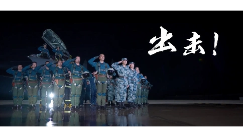 中国空军《辽东雄鹰，出击！》梵曲配音