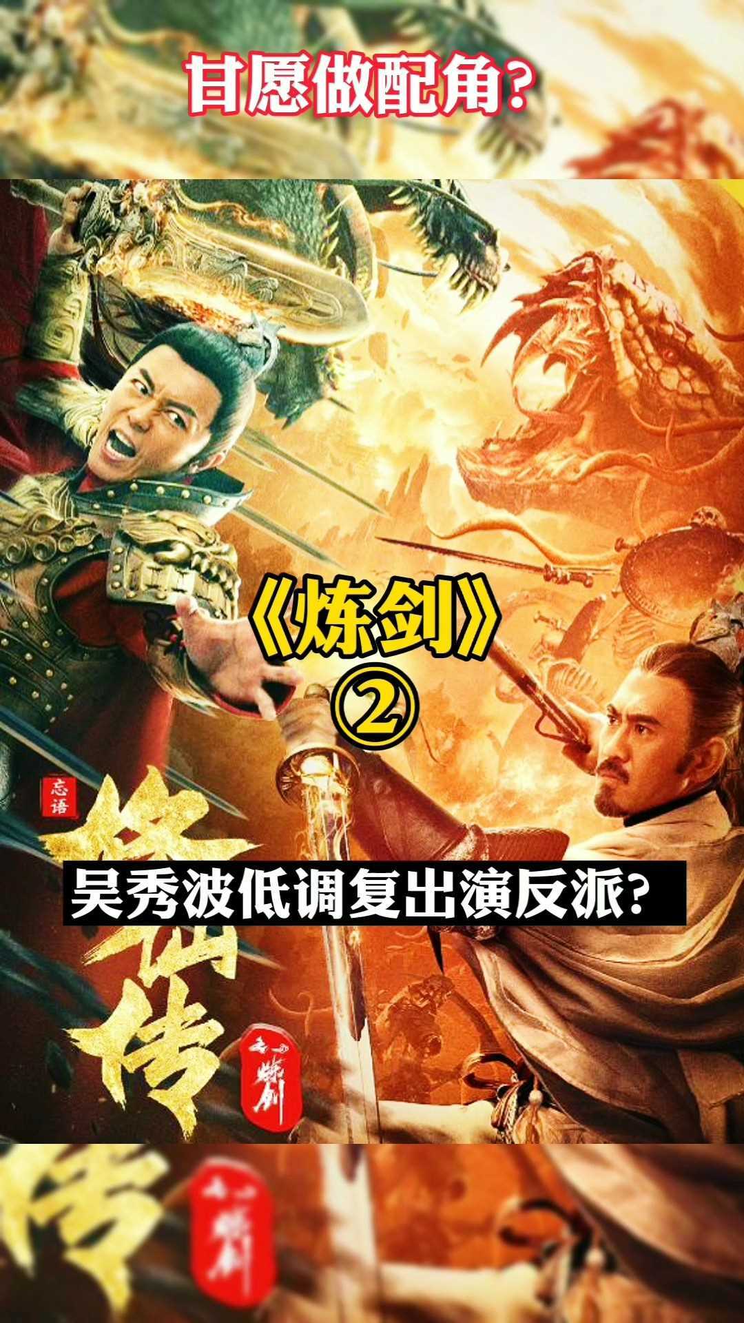 《修仙传之炼剑》为了修仙不择手段-2