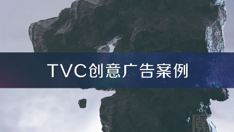 演绎7 手机创意视频 TVC