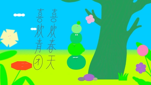 五芳斋青团系列动画：《小青团的淘气日常》之“喜欢春天”