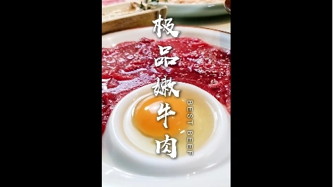 火鍋餐飲行業(yè)宣傳推廣短視頻《美味嫩牛肉》