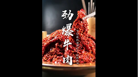 火锅配菜宣传推广短视频《劲爆牛肉》