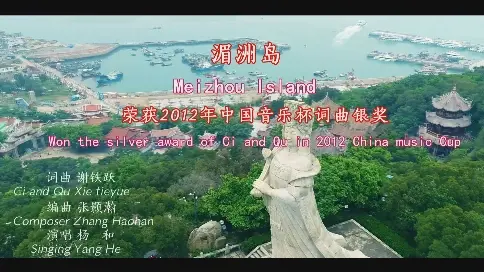 湄洲岛（词曲 谢铁跃 演唱 杨和）素材版