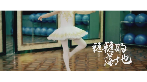 短视频  安徽柳工  员工篇  芭蕾舞