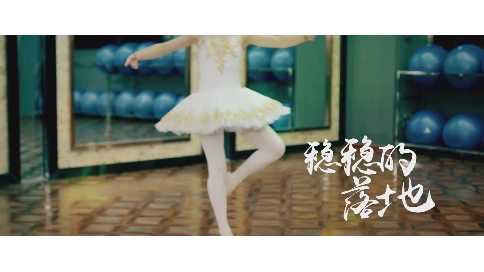 短视频  安徽柳工  员工篇  芭蕾舞