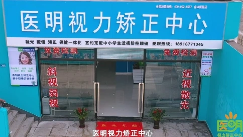 醫(yī)明視力矯正中心宣傳片
