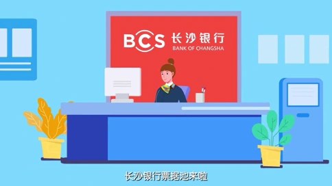 长沙银行宣传动画