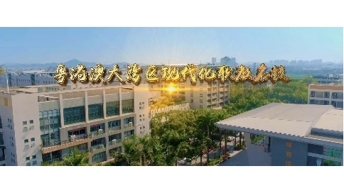 東莞市電子科技學校