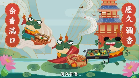 蛙香帅-产品宣传MG动画