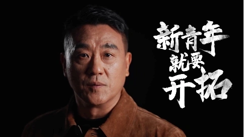 何冰又在青年节为青年演讲了丨雪佛兰：新青年就要开拓