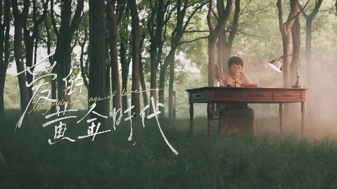 天猫超级品牌日&李银河：爱的黄金时代