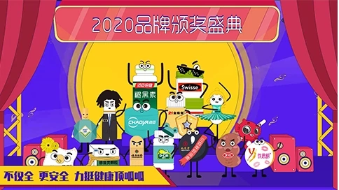 2020年雙十二阿里大藥房頒獎(jiǎng)盛典