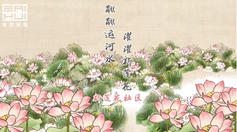 中国风手绘动画-新莲花社区