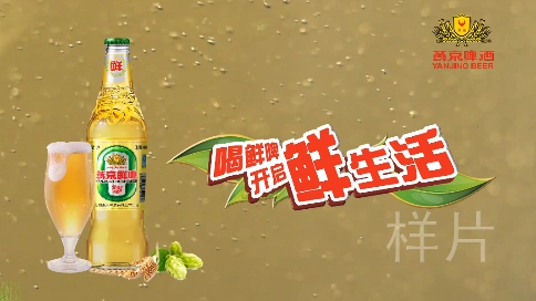 燕京啤酒广告片