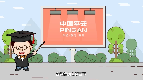 中国平安保险动画 教育金宣传MG动画
