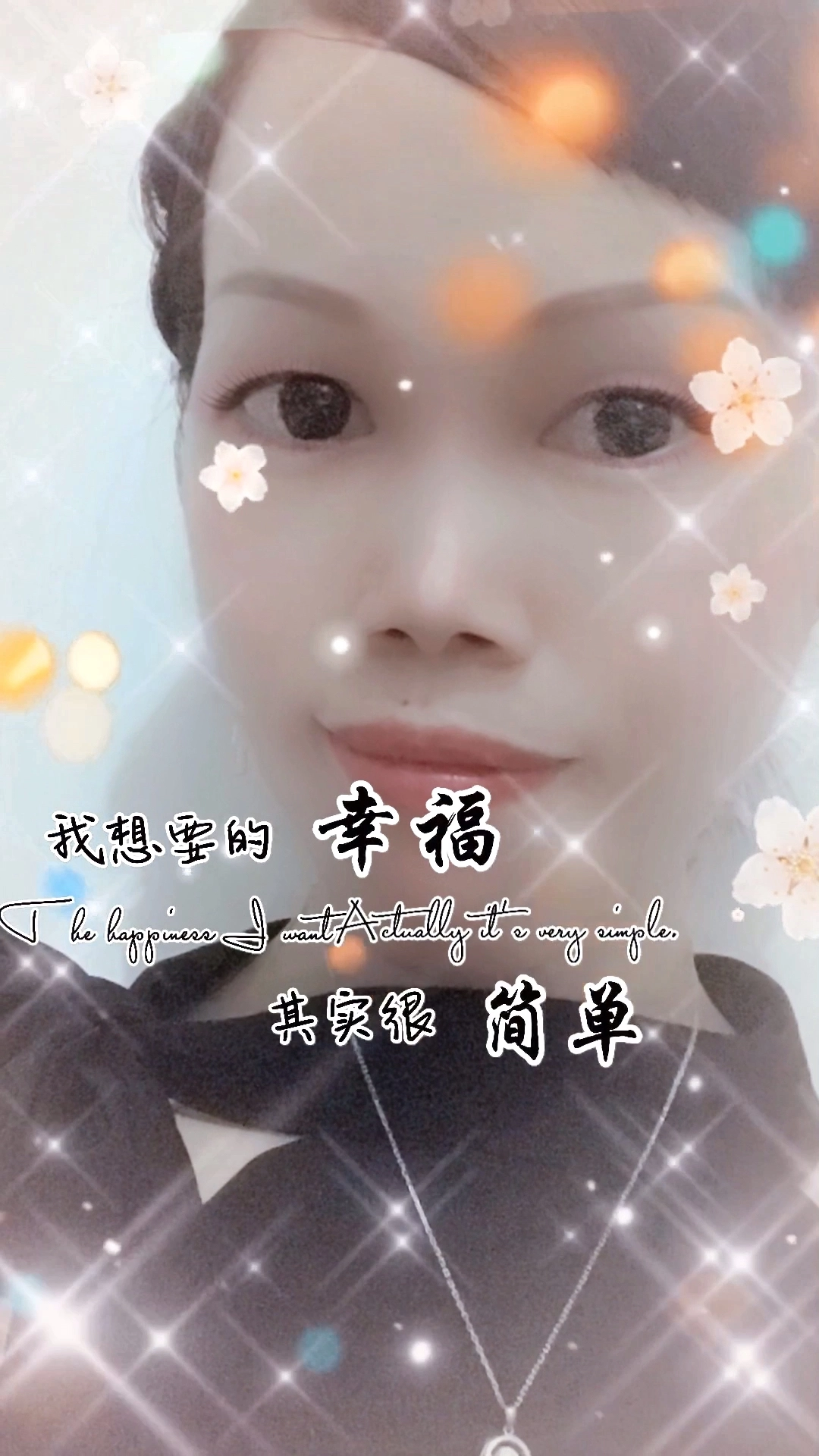 我想要的幸福其实很简单 