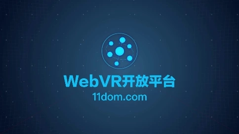 WebVR開放平臺