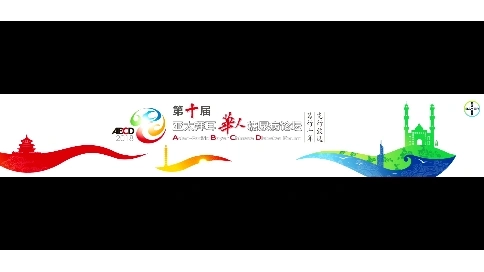 第十届糖尿病论坛