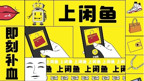 節(jié)后魚生！閑魚618即刻補(bǔ)血