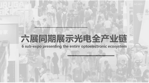 2020 CIOE中国光博会宣传片