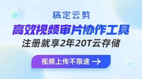 云剪：视频协作新模式，2年会员免费送