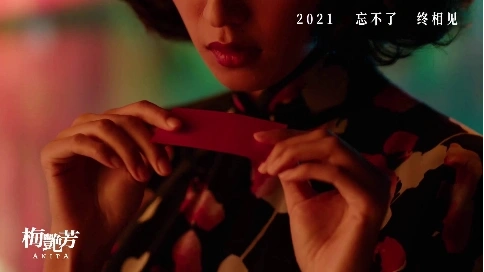 傳記電影《梅艷芳》角色預(yù)告：忘不了，終相見