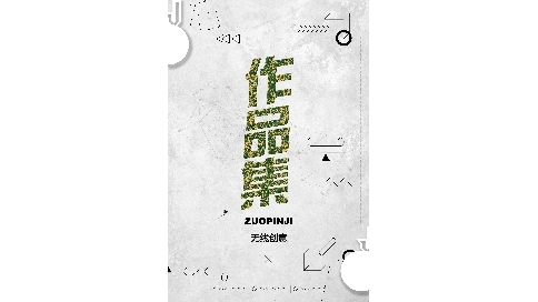 剪辑包装视频节选