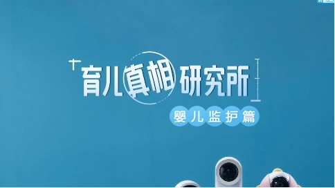 丁香天猫母婴-婴儿监护器