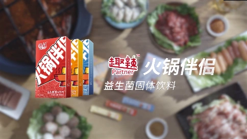 快消品类广告-趣辣--火锅篇--益生菌固体饮料