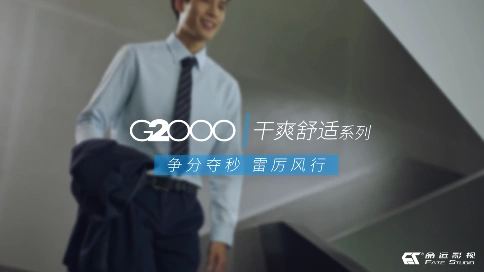 服饰广告-G2000衬衣-干爽系列-争分夺秒 雷厉风行