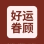 流長(zhǎng)     