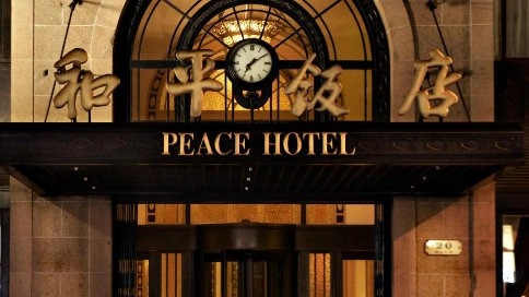 十张图片带你了解 和平饭店