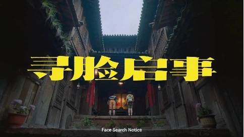 歐派中秋創(chuàng)意短片《尋臉啟示》