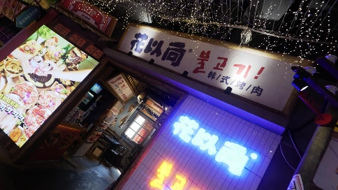 案例赏析：周口花以向韩式烤肉环境展示宣传片--中启数智