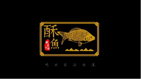 祝家大院酥鱼宣传片
