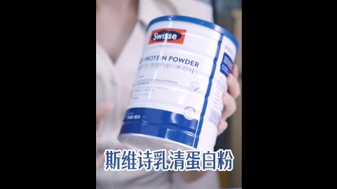 Swisse乳清蛋白粉信息流广告视频