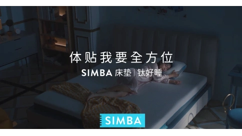 Simba床垫 趣味视频 合集