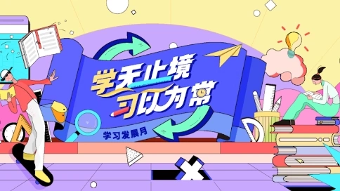 騰訊學(xué)習(xí)發(fā)展月-MINITALK