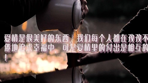 飛蛾撲火般的愛情，只是最終犧牲了自己！