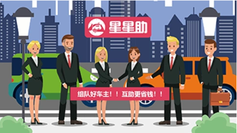 星星助车险MG宣传动画|金融保险类动画 |产品动画|保险二维动画|北京mg动画