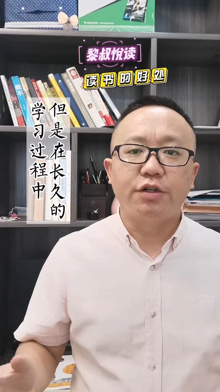 讀書的好處短視頻