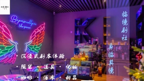 劇本殺店面