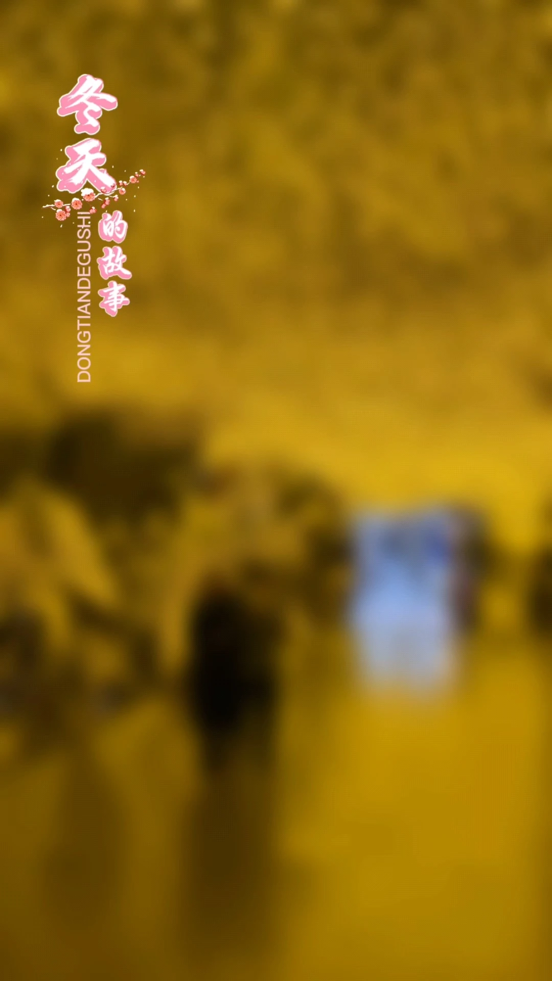 日常短視頻