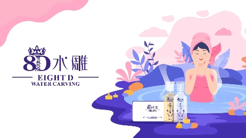 8D水雕美容美白去皱玻尿酸MG动画宣传片|美容产品介绍动画|北京MG动画设计