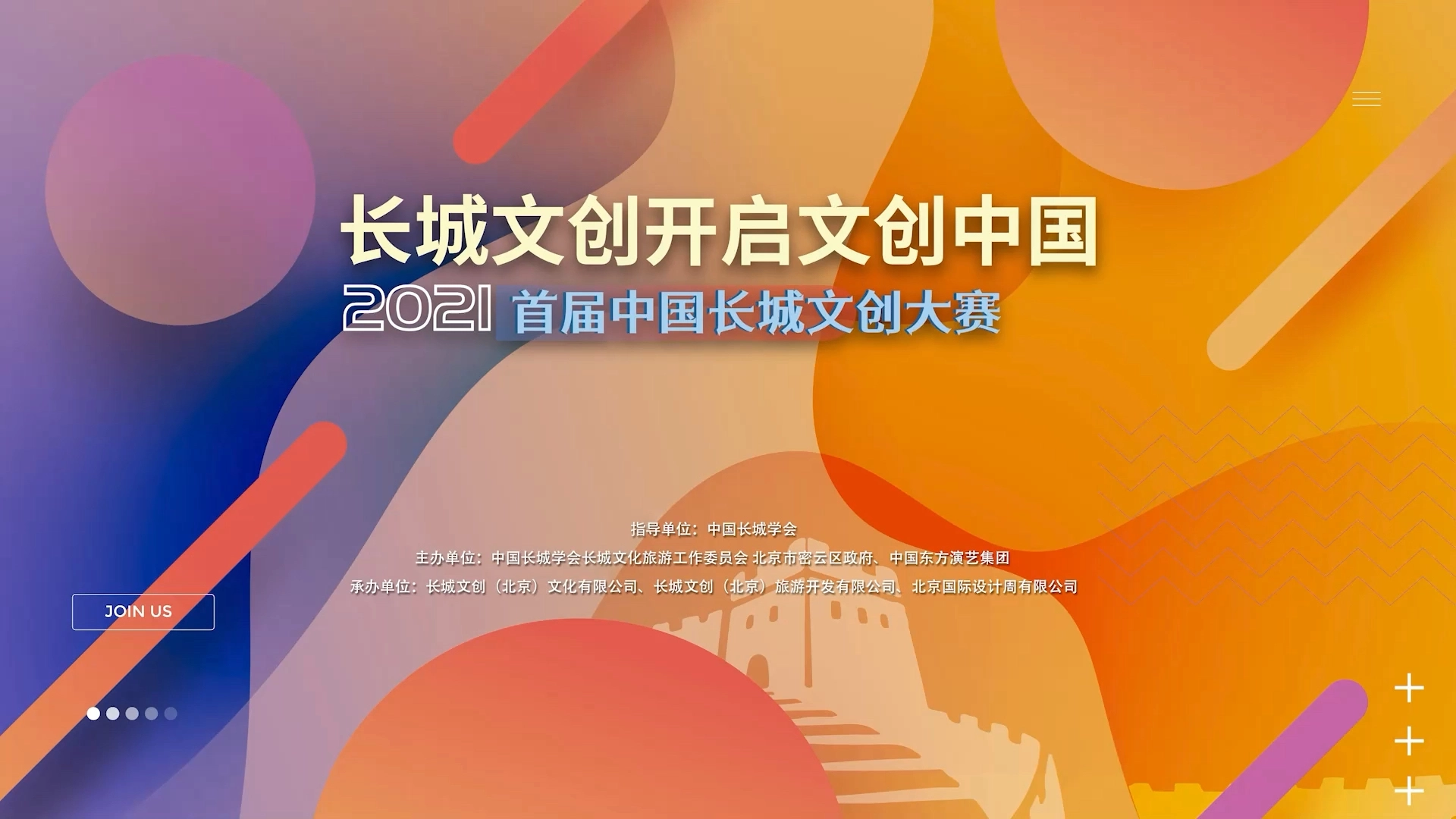 中國(guó)文創(chuàng)大賽活動(dòng)拍攝快剪